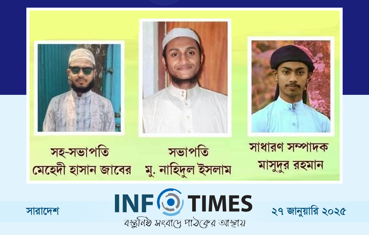 কমলনগরে ইসলামী ছাত্র আন্দোলনের নতুন কমিটি