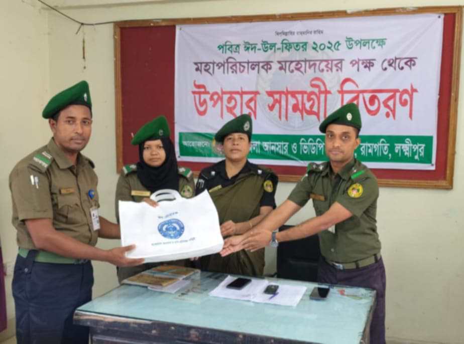 রামগতিতে আনসার ভিডিপির ভাতাভোগী সদস্যদের মাঝে ঈদ উপহার বিতরণ