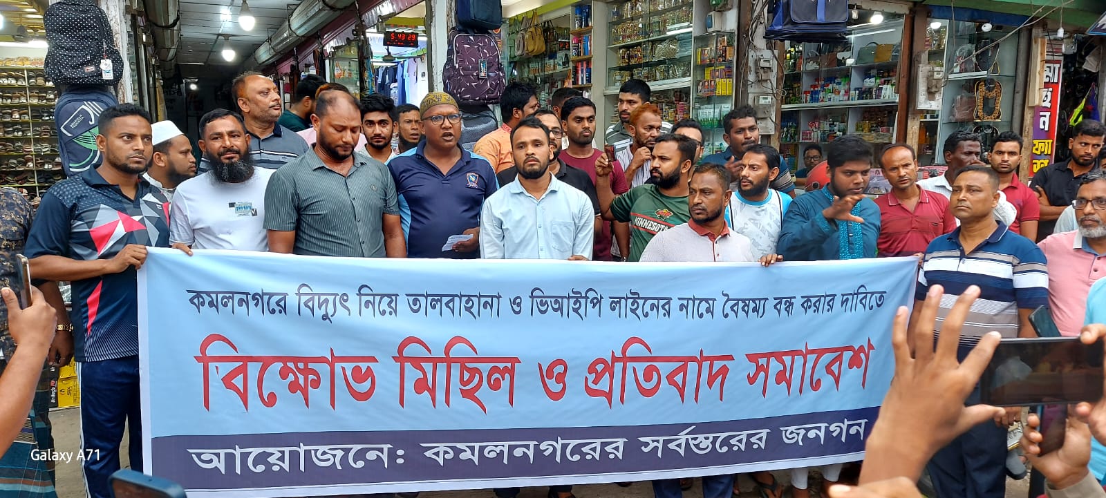 কমলনগরে পল্লী বিদ্যুতের লোডশেডিংয়ের প্রতিবাদে বিক্ষোভ মিছিল