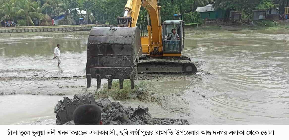 রামগতি-কমলনগরের ভুলুয়া নদী প্রশাসনের সাড়া না পেয়ে চাঁদা তুলে ২৭ দিন ধরে নদী খনন করছেন এলাকাবাসী