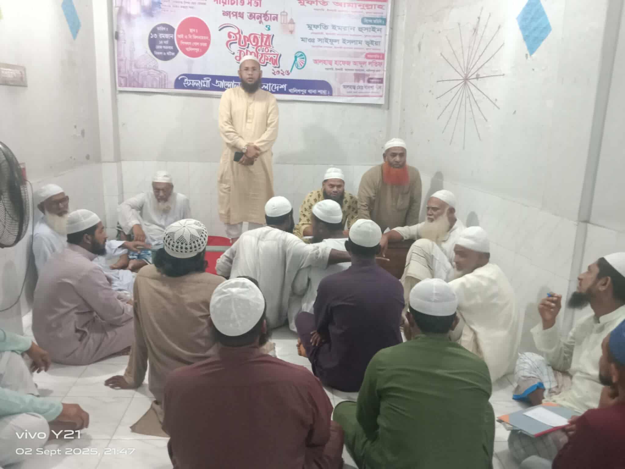 ১২ সেপ্টেম্বর গণ সমাবেশ সফলে ইসলামী আন্দোলন খুলনা খালিশপুর থানার প্রস্তুতি সভা