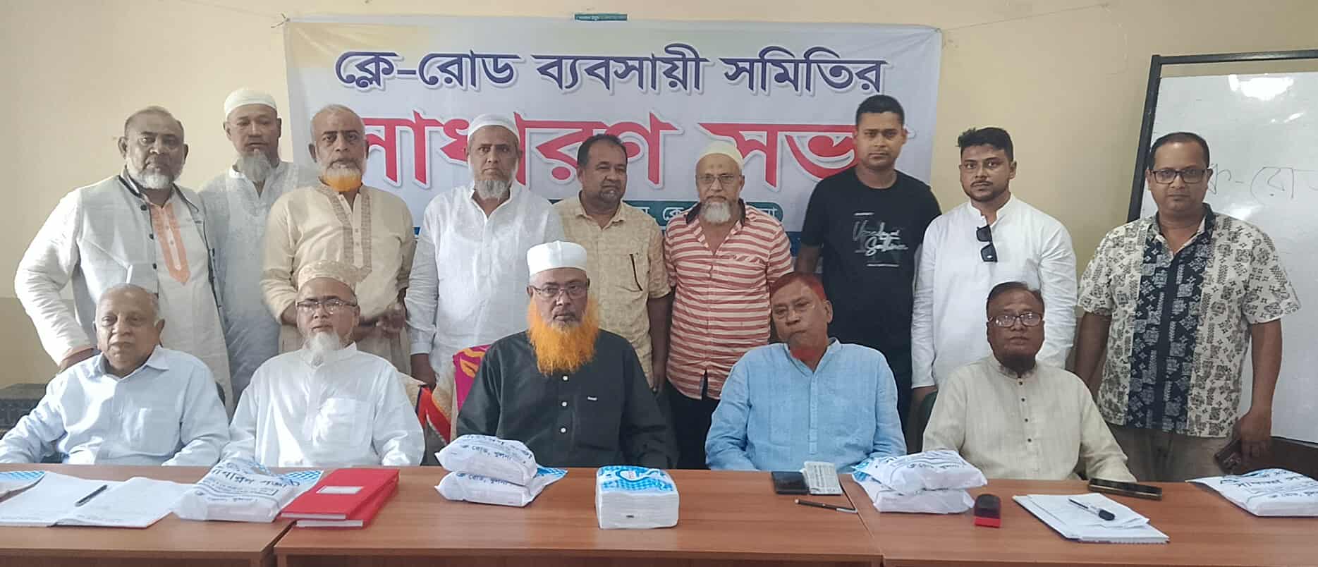 খুলনা ক্লে রোড ব্যবসায়ী সমিতির সাধারণ সভা অনুষ্ঠিত